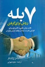 7 روش برای گرفتن بله