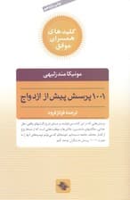 1001 پرسش پیش از ازدواج