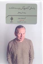 داستانی که هیچکس دوست نداشت (مجموعه داستان)