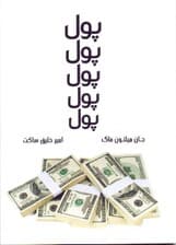 پول پول پول پول پول