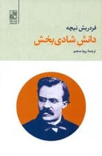 دانش شادیبخش