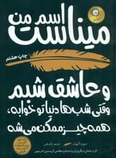 اسم من میناست