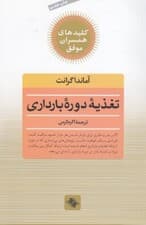 تغذیه دوره بارداری