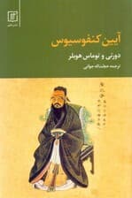 آیین کنفوسیوس