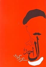 سنگی بر گوری