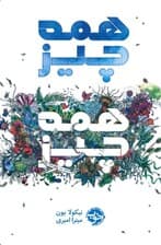 همهچیز همهچیز