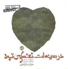 در سینهات نهنگی میتپد