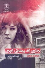 دختری که رهایش کردی