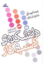دانشکده کسب و کار