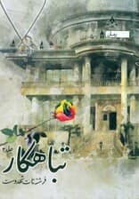 تباهکار 3 (3 جلدی)