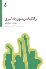 برانگیختن شوق یادگیری