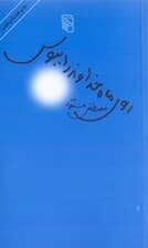 روی ماه خداوند را ببوس (پالتویی)