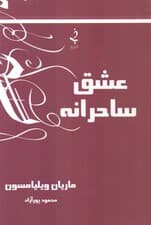 عشق ساحرانه