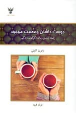 دوست داشتن وضعیت موجود (4 پرسش برای دگرگونی زندگی)