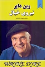نیروی خیال