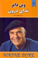 ندای درون