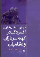 درمان شناختی رفتاری افسردگی در کهنه سربازان و نظامیان
