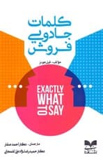 کلمات جادویی فروش