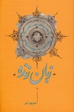 زبان زنده