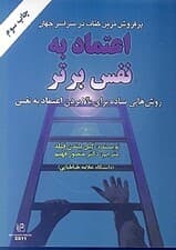 اعتماد به نفس برتر (جیبی)