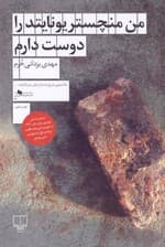 من منچستریونایتد را دوست دارم