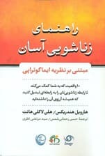 راهنمای زناشویی آسان