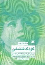 کودک فلسفی