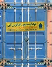 حرکت به سوی اقیانوس آبی