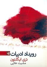 رویداد ادبیات