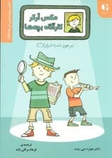 مکس آرکر کارآگاه بچهها (در مورد شبادراری)
