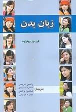 زبان بدن