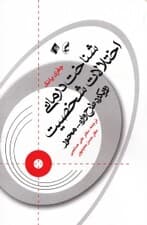 شناختدرمانی اختلالات شخصیت (رویکرد طرحواره محور)