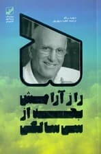 5 راز آرامش بعد از 30 سالگی