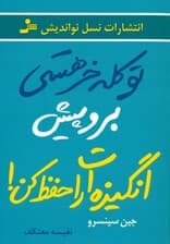 تو کله خر هستی برو پیش انگیزهات را حفظ کن