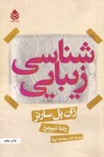 زیباییشناسی