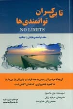 تا بیکران توانمندیها