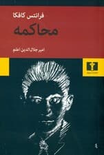 محاکمه