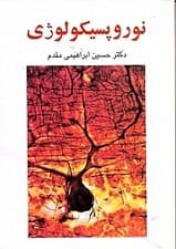 نوروپسیکولوژی