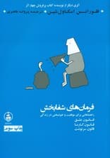 فرمانهای شفابخش (کارما عشق و تقدیر)