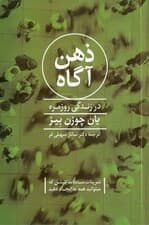 ذهن آگاه در زندگی روزمره ( تمرینات ساده مدیتیشن که میتوانید همهجا انجام دهید )