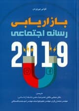 بازاریابی رسانه اجتماعی 2019 (راهنمای تبلیغاتی برای کسب و کار در اینستاگرام و فیسبوک)