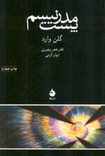 پست مدرنیسم