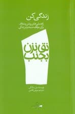 زندگی کن ( مجموعه نق نزن بجنب 1)