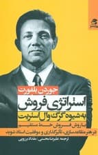 استراتژی فروش به شیوه گرگ وال استریت