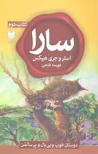 سارا (کتاب دوم)