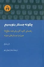 چگونه جستار بنویسیم (راهنمای گام به گام برای همه سطحها همراه با جستارهای نمونه)