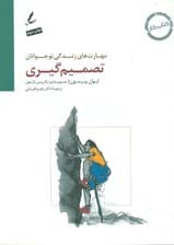 تصمیمگیری (کتاب کار نوجوان)