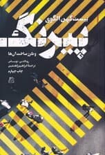 20 کهن الگوی پیرنگ (و طرز ساخت آن)