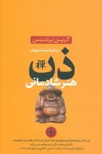 ذن هنر شادمانی