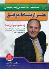 هنر ارتباط موفق